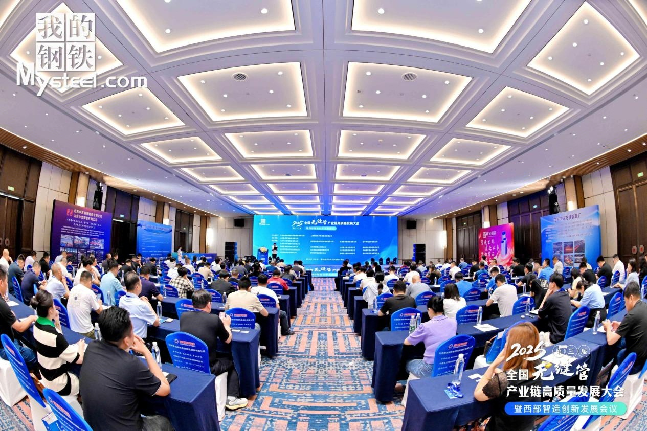 君誠實(shí)業(yè)集團(tuán)參加 2025年(第三屆)全國無縫管產(chǎn)業(yè)鏈高質(zhì)量發(fā)展大會暨西部智造創(chuàng)新發(fā)展會議