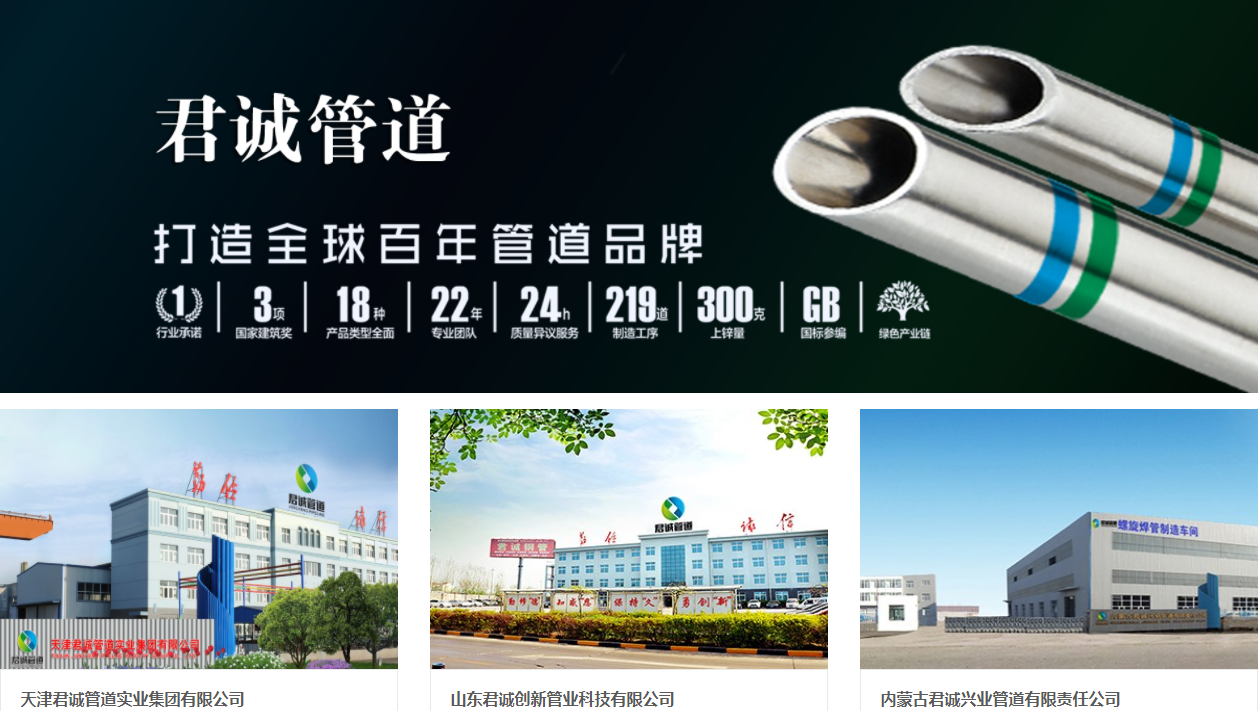 天津君誠管道實(shí)業(yè)集團(tuán)