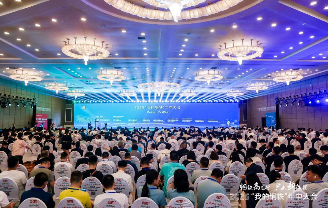 天津君誠應(yīng)邀參加2025鋼鐵產(chǎn)業(yè)鏈協(xié)同創(chuàng)新高質(zhì)量發(fā)展論壇